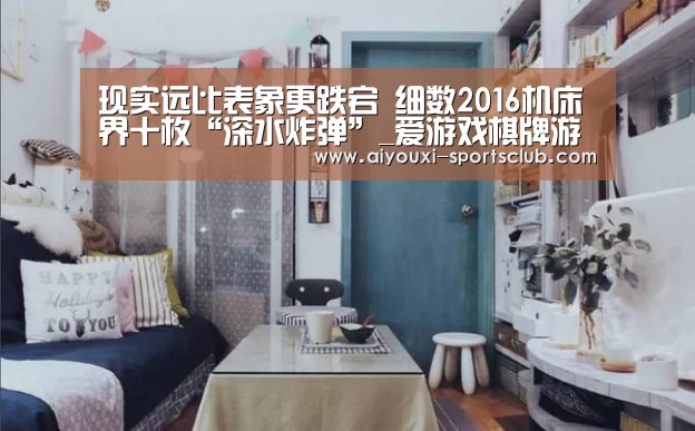 现实远比表象更跌宕 细数2016机床界十枚“深水炸弹”_爱游戏棋牌游戏(图3) 爱游戏棋牌游戏