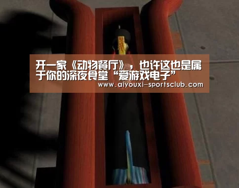 爱游戏电子