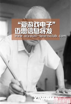 “爱游戏电子”迈思信息将发布国际领先的智能制造工厂平台(图1) 爱游戏捕鱼