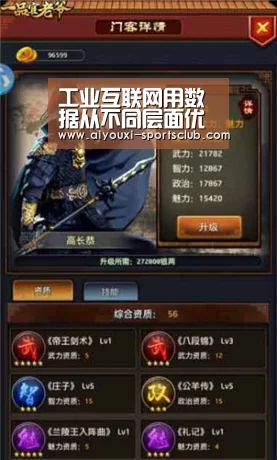 工业互联网用数据从不同层面优化与创新‘爱游戏棋牌游戏’(图1) 爱游戏捕鱼
