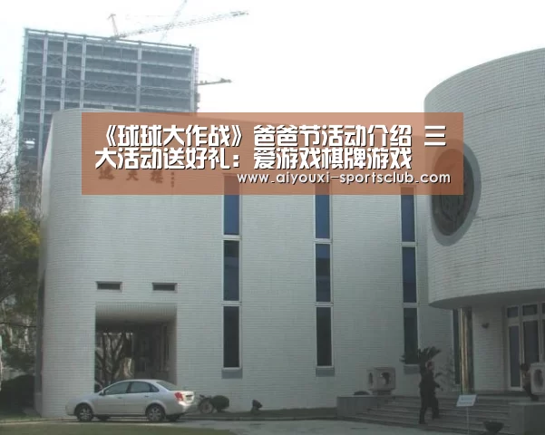 爱游戏电子